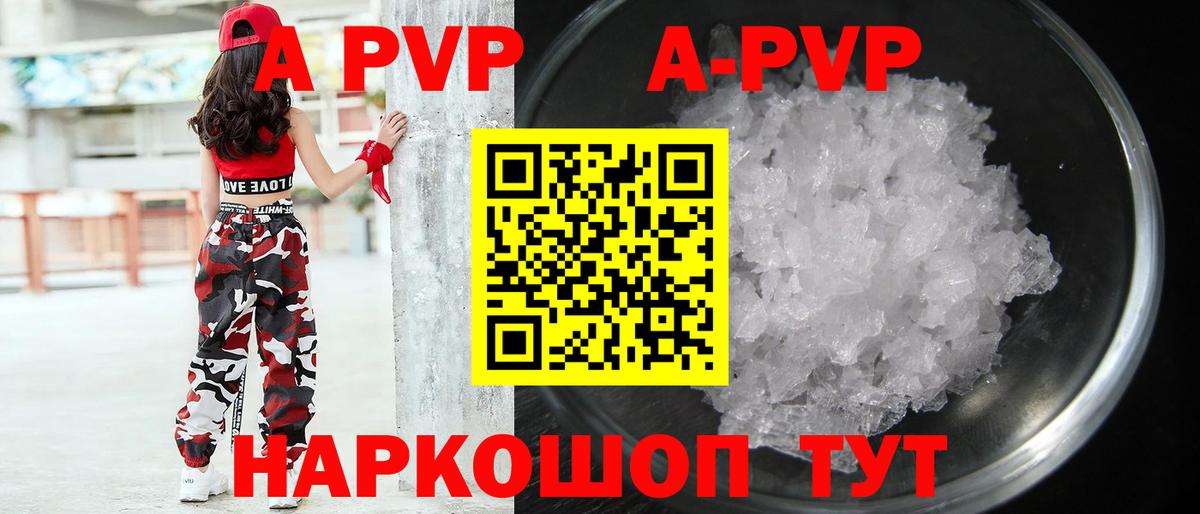 APVP Соль  Альфа ПВП Crystall  Alpha-PVP крисы CK  Вход с VPN  Донской 