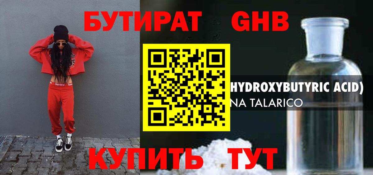 Бутират Butirat Донской