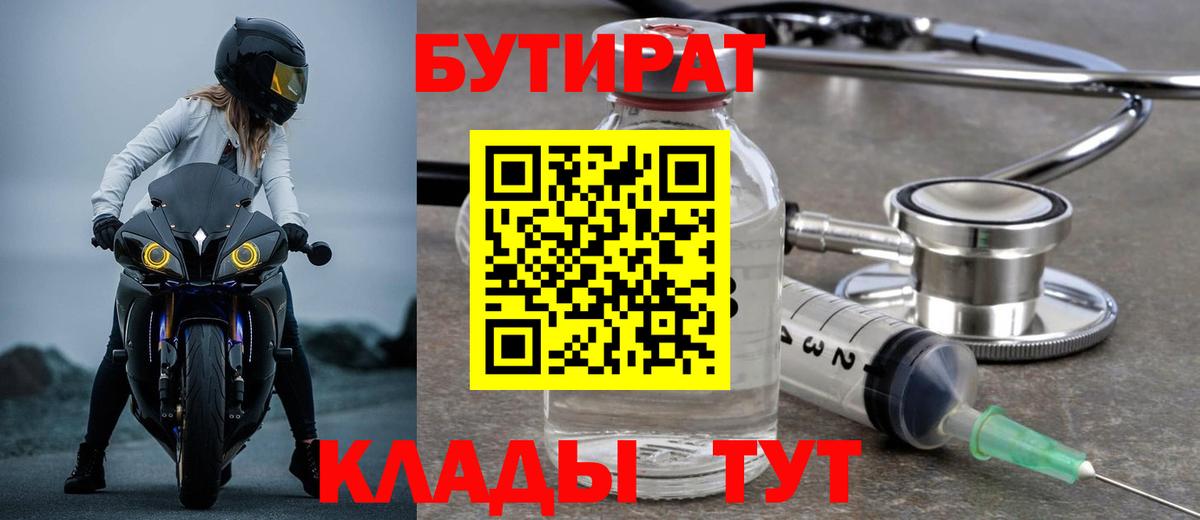 Донской  БУТИРАТ BDO 33%  Вход с VPN 