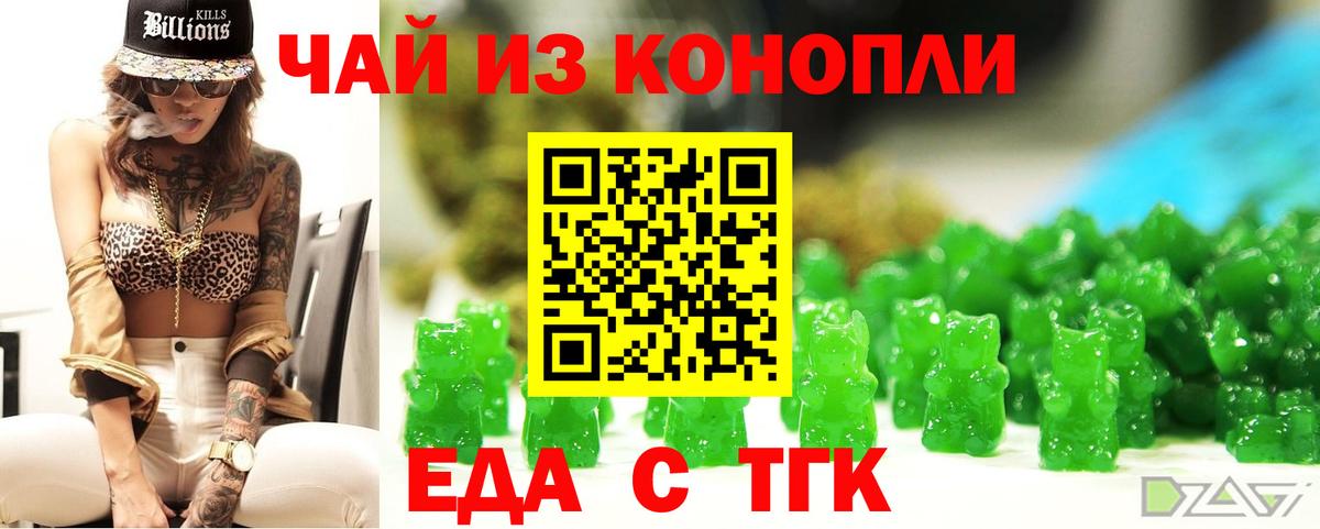 Еда ТГК конопля Донской