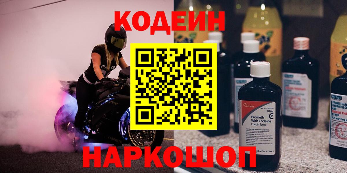 Кодеин напиток Lean (лин)  Вход с VPN  Кодеин напиток Lean (лин)  Донской 