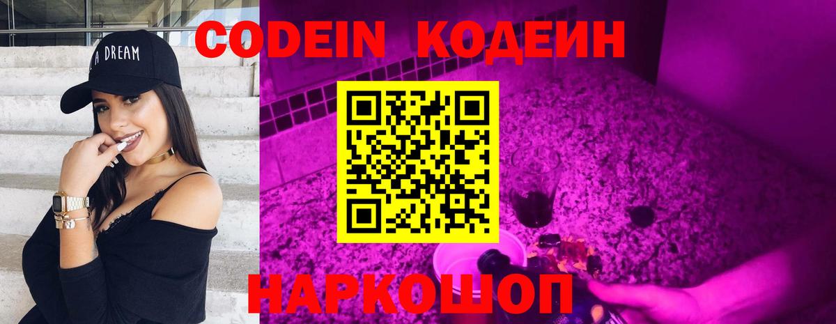 Codein Purple Drank Донской