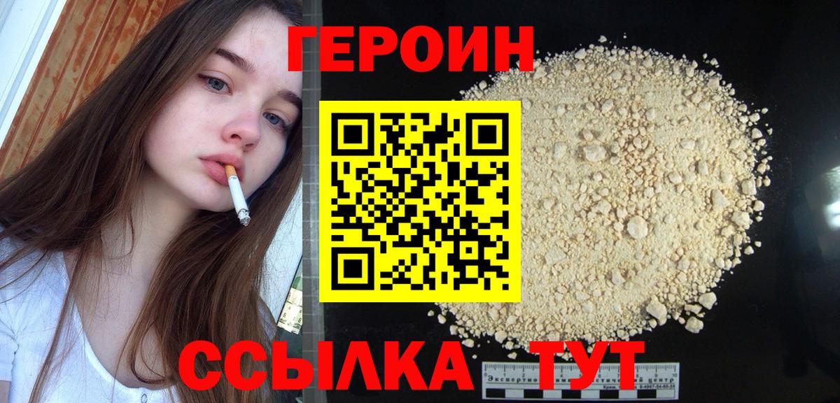 ГЕРОИН афганец  Вход с VPN  Донской 