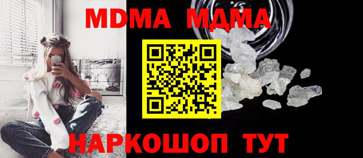 МДМА молли  MDMA кристаллы  Вход с VPN  Донской 